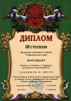 Турклуб Ратибор Ставрополь - диплом 