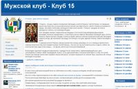 Клуб 15 мужской клуб в Ставрополе