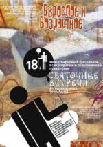 Святочные встречи 2012
